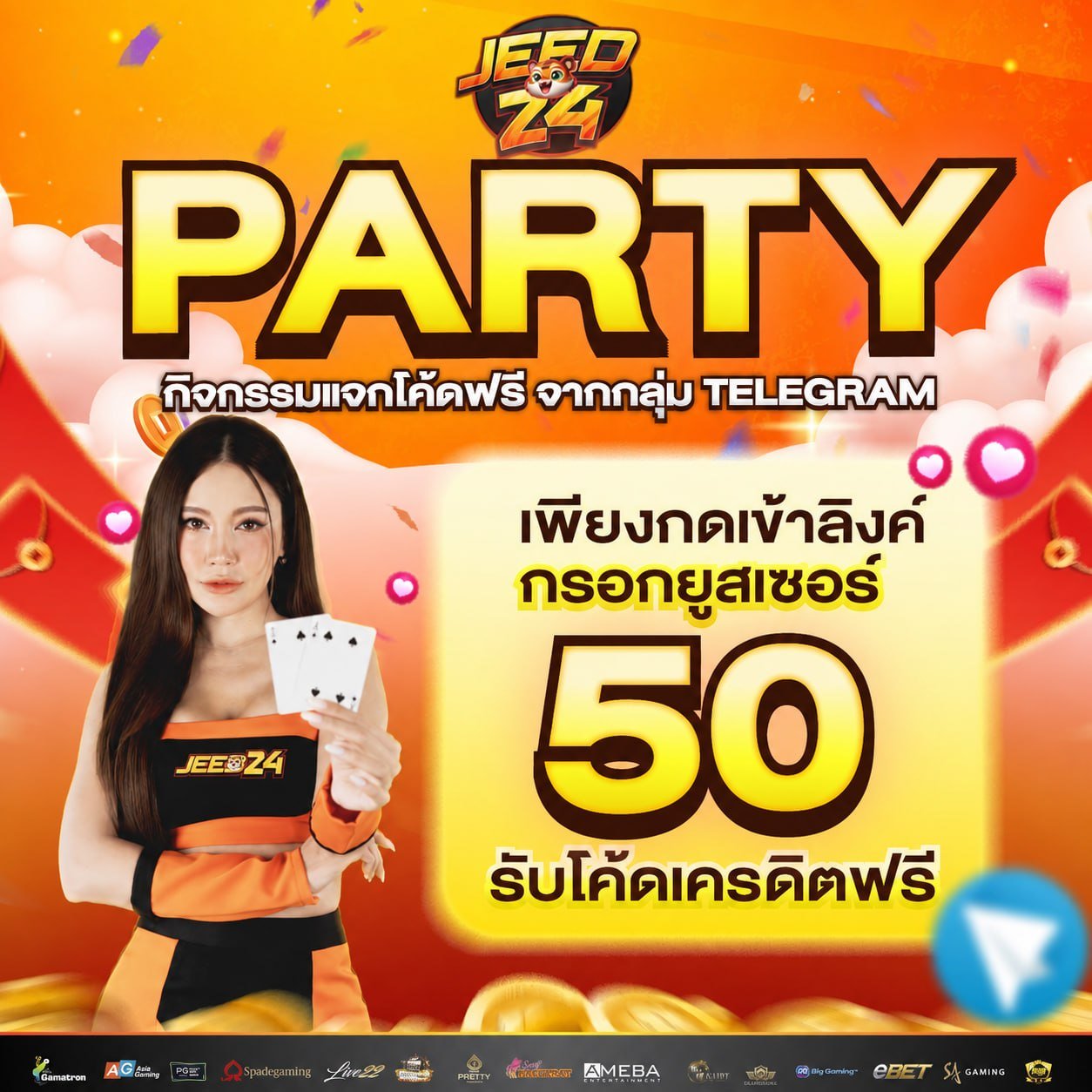 Jeed24 สมัครใหม่รับโบนัสฟรี 50 บาท