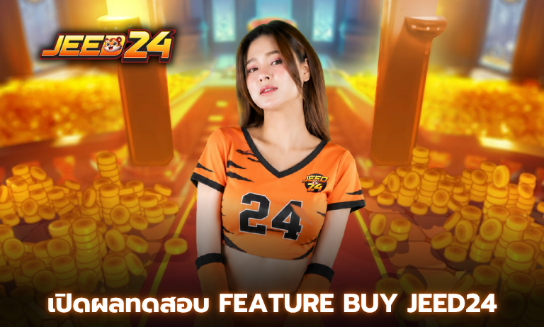 เปิดผลทดสอบ Feature Buy Jeed24